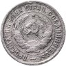 Купить 20 копеек 1932