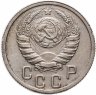Купить 15 копеек 1938
