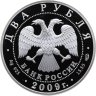 Купить 2 рубля 2009 СПМД поэт А.В. Кольцов, к 200-летию со дня рождения