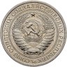 Купить 1 рубль 1964 штемпельный блеск