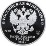 Купить 3 рубля 2018 СПМД Чемпионат мира по футболу 2018 в России, Кубок Чемпионата мира по футболу (Триумф) выпуск 2017