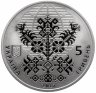 Купить Украина 5 гривен 2017 "50 лет Всемирному конгрессу украинцев"