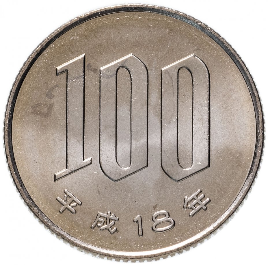 купить Япония 100 йен (yen) 2006