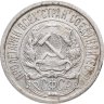 Купить 10 копеек 1921
