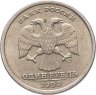 Купить 1 рубль 1999 СПМД "200-летие со дня рождения А.С. Пушкина"