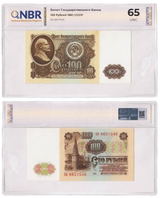 купить СССР 100 рублей 1961 в слабе NBR UNC 65