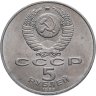 Купить 5 рублей 1989 "Благовещенский собор Московского Кремля"