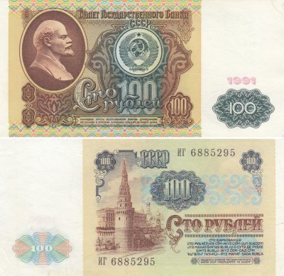 купить 100 рублей 1991 водяной знак "Ленин"