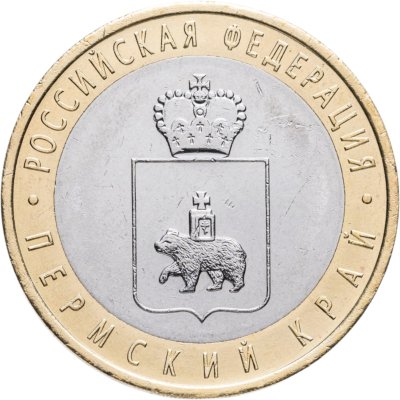 купить 10 рублей 2010 СПМД "Пермский край (Пермь, ЧЯП)"