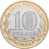 Купить 10 рублей 2010 СПМД "Пермский край (Пермь, ЧЯП)"
