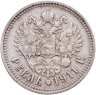 Купить 1 рубль 1911 ЭБ