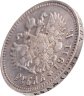 Купить 1 рубль 1911 ЭБ