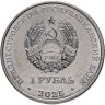 Купить Приднестровье 1 рубль 2025 (2026)  "Красная книга Приднестровья - Гвоздика изменчивая"