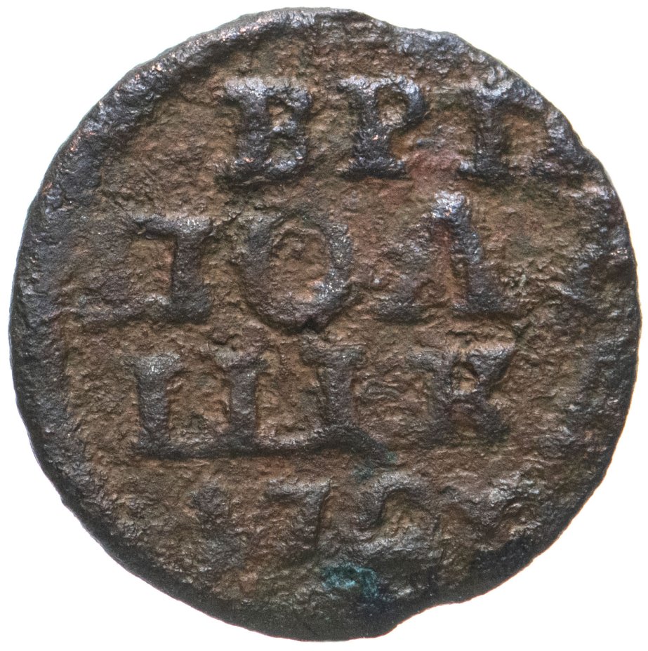 Монета Петра I полушка 1722 год цифрами стоимостью 336 руб.