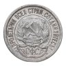 Купить 10 копеек 1923