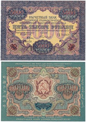 купить 5000 рублей 1919, наркомфин Крестинский, водяной знак "Широкие волны" ПРЕСС