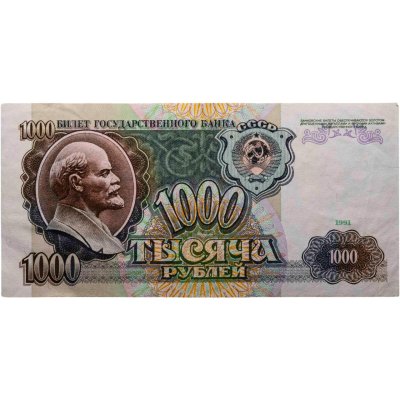 купить 1000 рублей 1991 год