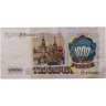 Купить 1000 рублей 1991 год
