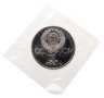 Купить 1 рубль 1981  Proof "20-летие полета Гагарина в космос", новодельный выпуск в банковской запайке