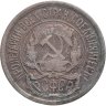 Купить 10 копеек 1921