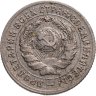 Купить 10 копеек 1931