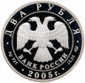 Купить 2 рубля 2005 СПМД Лев