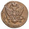 Купить 5 копеек 1791 АМ
