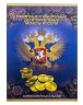 Купить Альбом памятных 10 рублевых монет серии: "Города Воинской славы (ГВС)", "Человек труда" 2010-2021 (60 монет)