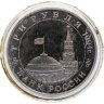 Купить 3 рубля 1994 ММД партизанское движение в Великой Отечественной войне