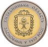 Купить Украина 5 гривен 2017 "80 лет образованию Хмельницкой области"
