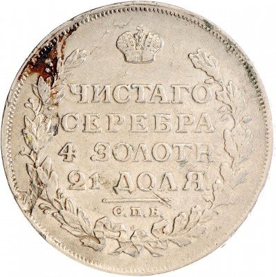 Купить 1 рубль 1813 СПБ-ПС орёл образца 1812 г., скипетр длиннее