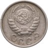 Купить 15 копеек 1945