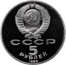 Купить 5 рублей 1988 Proof "Памятник Петру Первому в Ленинграде"