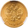 Купить 5 рублей 1902 АР Николай 2, Биткин №29, в слабе CPRC MS62