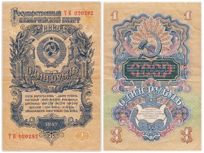 купить 1 рубль 1947 16 лент в гербе, тип литер Большая/Большая, серия ТК