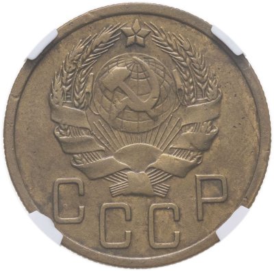 купить 5 копеек 1935 новый тип