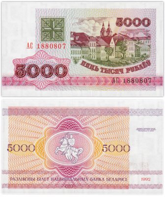 купить Беларусь 5000 рублей 1992 года (Pick 12)