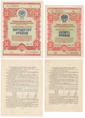 купить Набор облигаций 10 и 50 рублей 1954 Государственный заем восстановления и развития народного хозяйства СССР