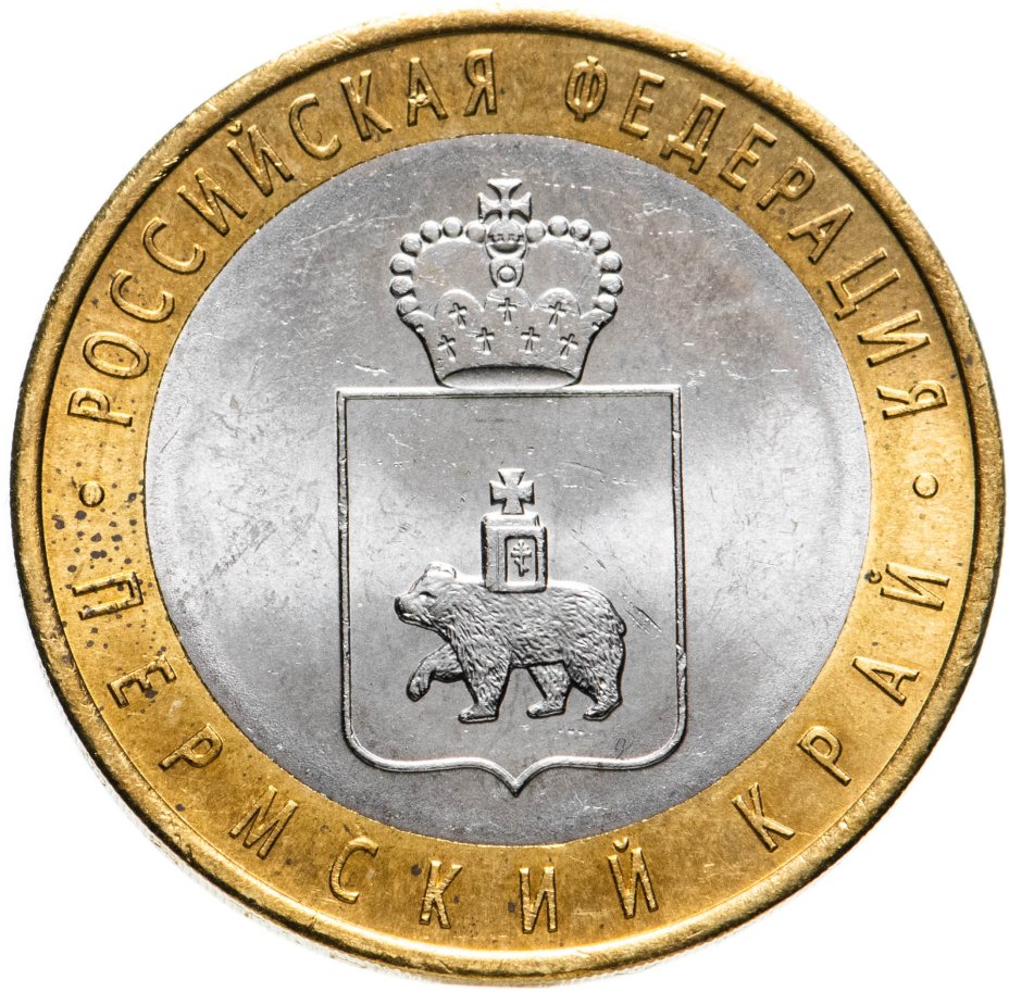 Монета 10 рублей 2010 СПМД "Пермский край (Пермь, ЧЯП)" стоимостью 6816 ...