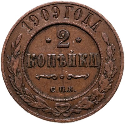 Купить 2 копейки 1909 СПБ