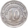 Купить Шпицберген жетон 10 разменных знаков 2002 "Сход ледника Колка в Кармадонском ущелье на Кавказе" (неофициальный выпуск)