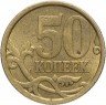 Купить 50 копеек 2006 СП   немагнитные