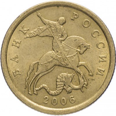 Купить 50 копеек 2006 СП   немагнитные