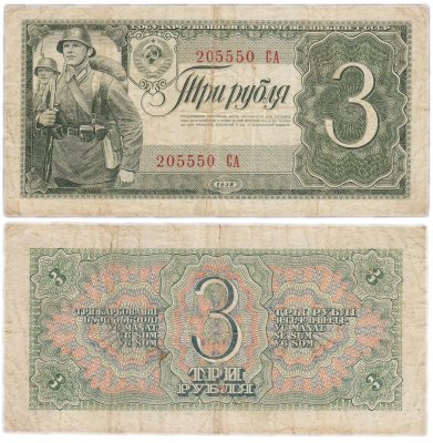 купить 3 рубля 1938 (Pick 210.1b)