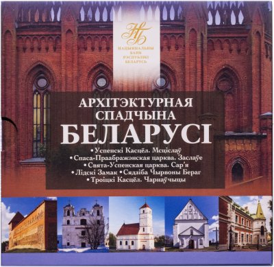 купить Беларусь 2 рубля 2023 официальный набор из 6 монет "Памятники Архитектуры V" в буклете