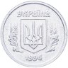 Купить Украина 2 копейки 1996