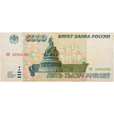 купить 5000 рублей 1995