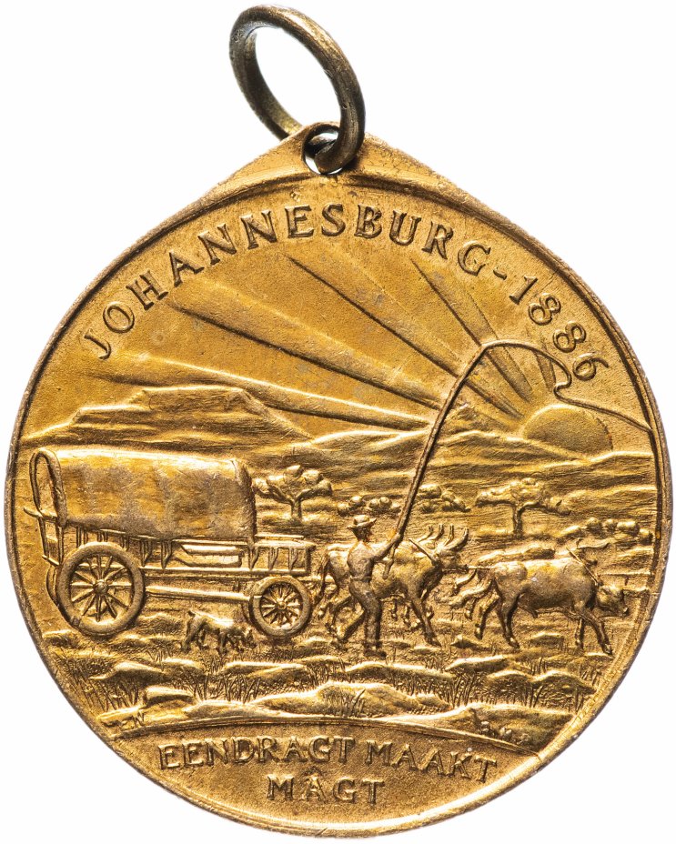 купить Медаль "Йоханнесбург-1886. Имперская выставка" ЮАР
