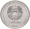 Купить Приднестровье 1 рубль 2021 Красная Книга Приднестровья - Адонис Весенний