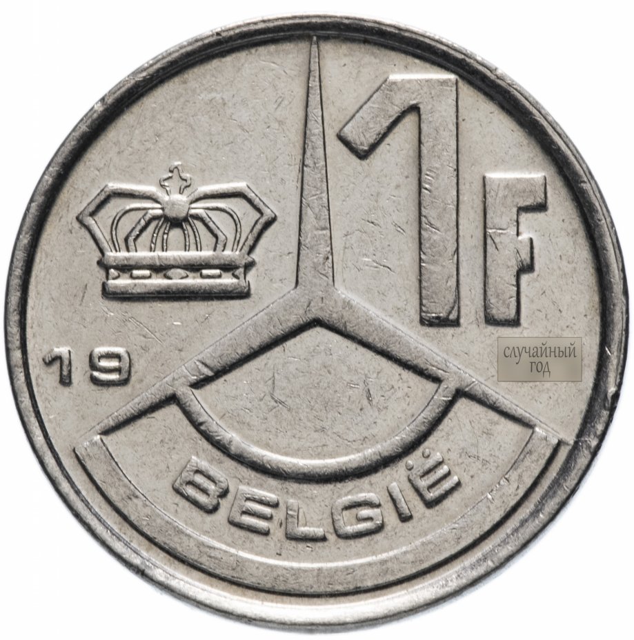 купить Бельгия 1 франк (franc) 1989-1993   Надпись на голландском - 'BELGIE'